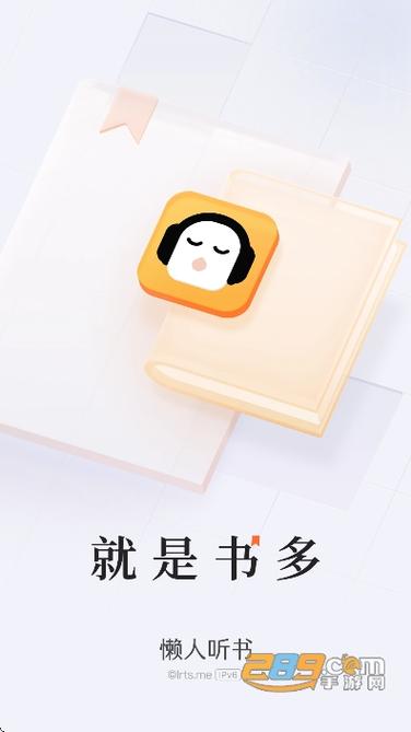 懒人听小说app缩略图