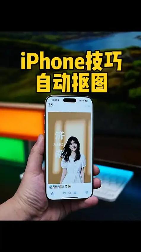 iphone照片怎么抠图缩略图