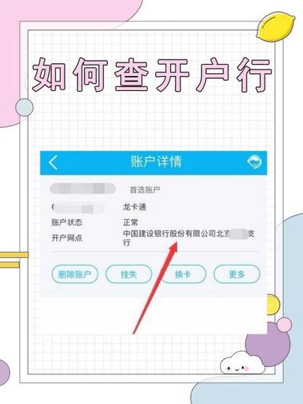河南农信怎么查开户行缩略图
