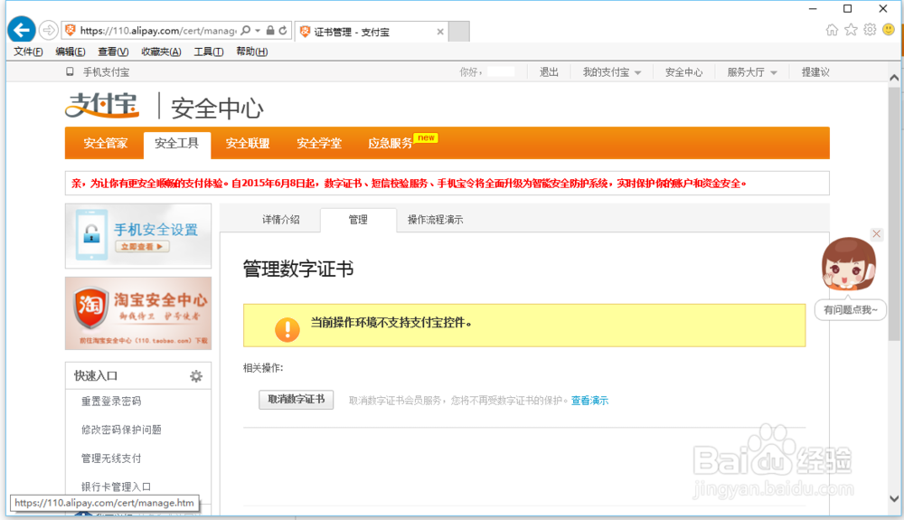 安装支付平台数字证书缩略图