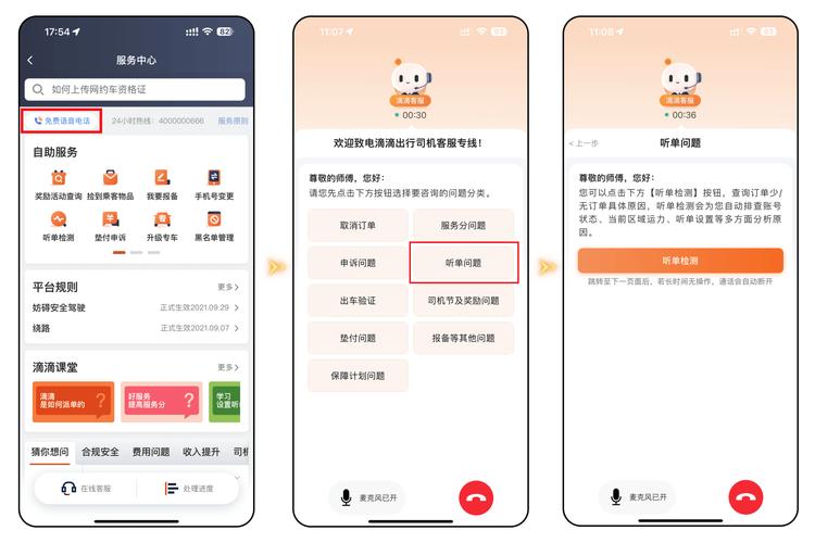 如何投诉滴滴客服人工电话缩略图