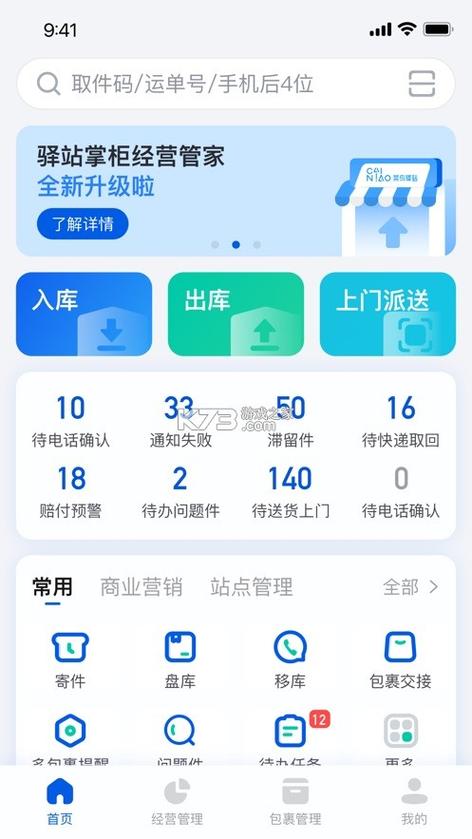 菜鸟驿站app怎么下载缩略图