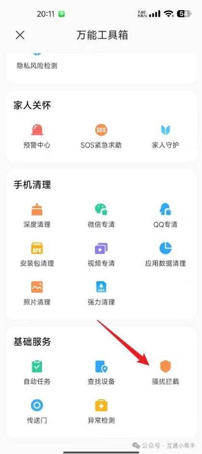 小米怎么设置电话拦截缩略图