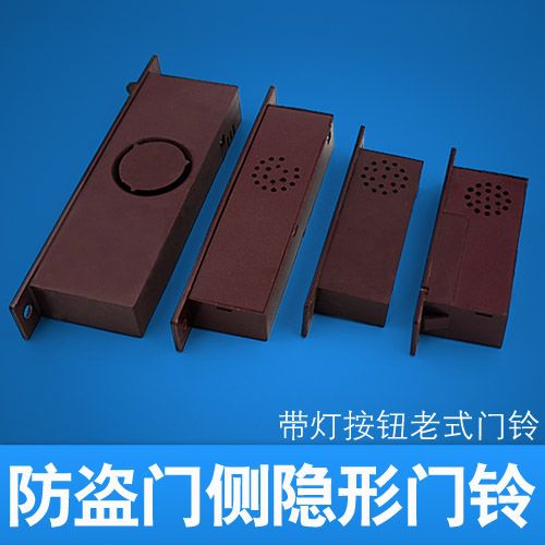 老式防盗门内置门铃缩略图