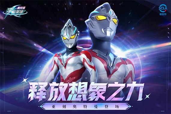 奥特曼宇宙英雄4399存档版缩略图