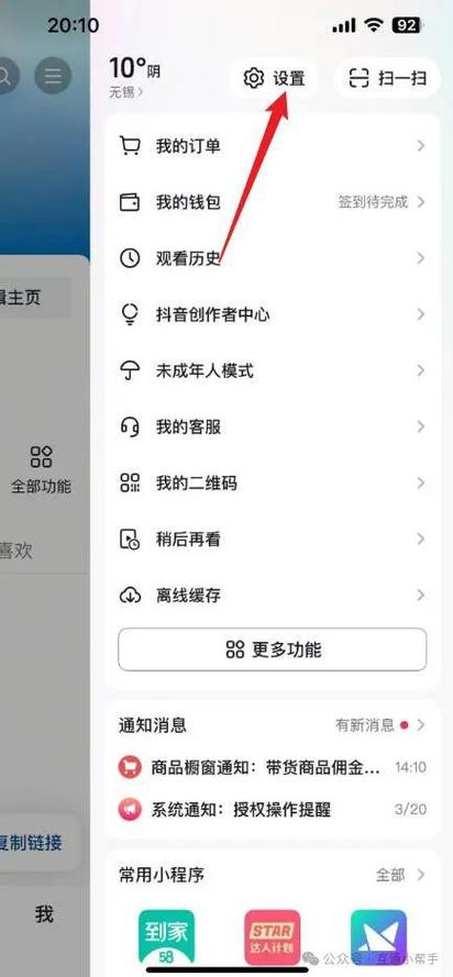 在哪设置抖音访问相册权限图标