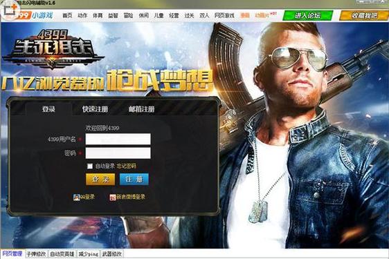 生死狙击辅助最新版本缩略图