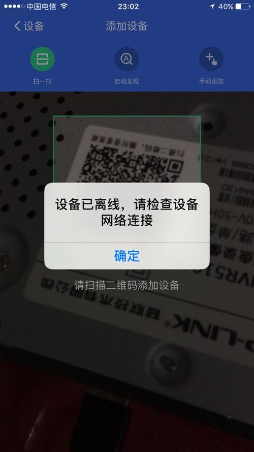 远程监控老是设备离线缩略图