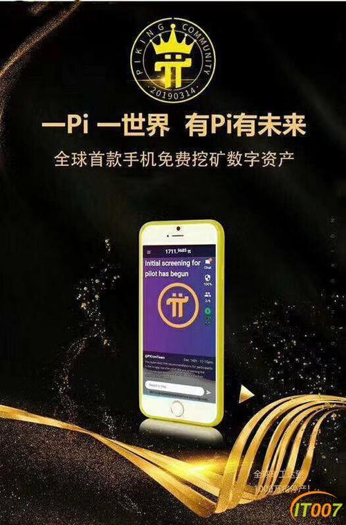 pi币app免费下载