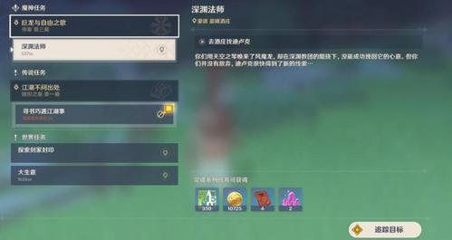 原神做哪些任务快速升级缩略图
