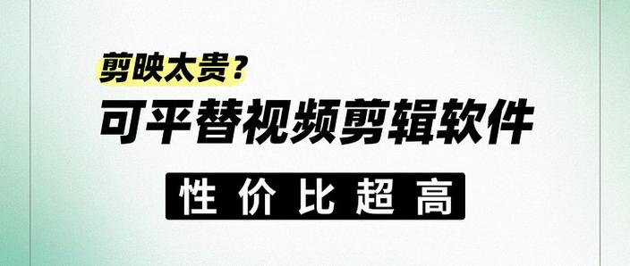 剪映的性价比高的原因缩略图