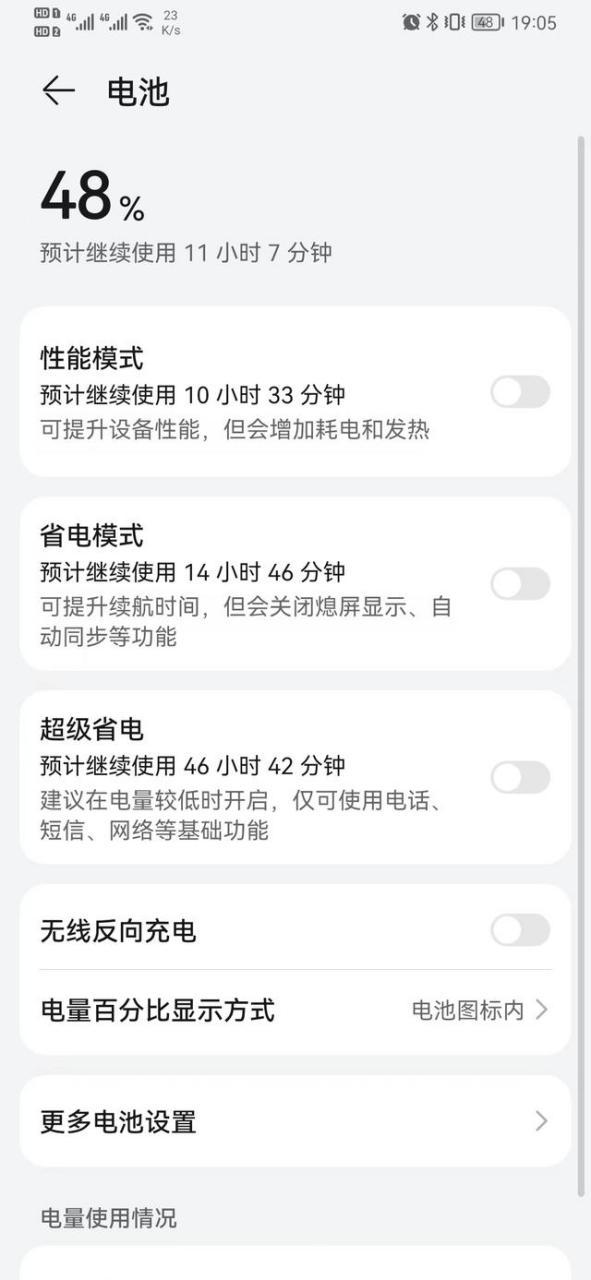 华为耗电快怎么解决缩略图