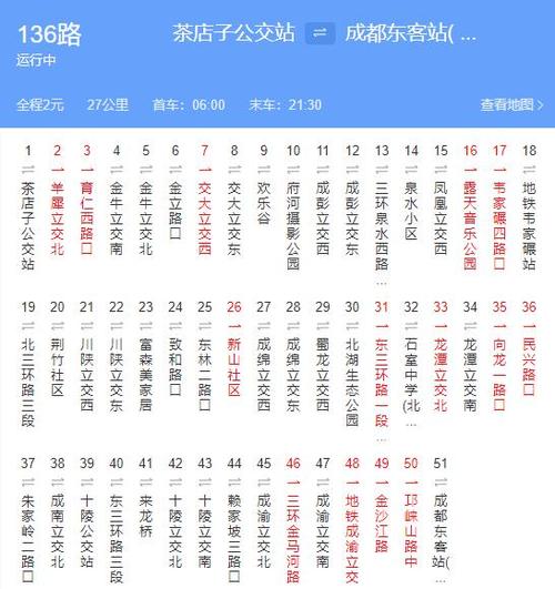 成都公交车收费标准缩略图