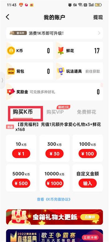 全民k歌别人送的k币怎么提现缩略图