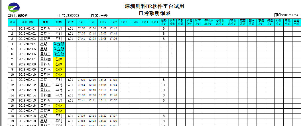 得力打卡机查看考勤记录缩略图
