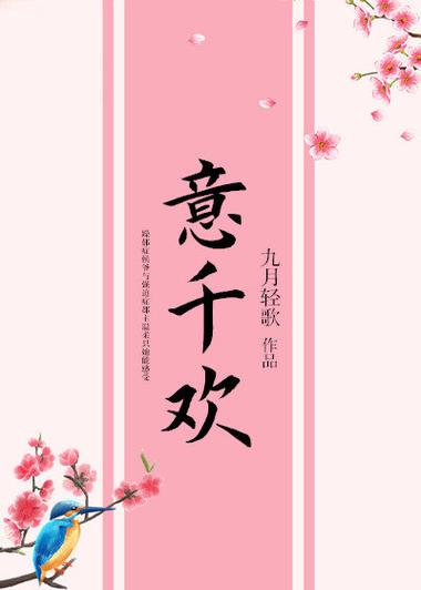意千欢小说全部目录游戏截图