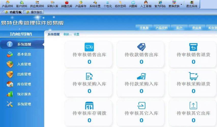 仓库管理软件有哪些软件游戏截图