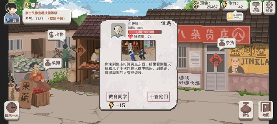 乡村老师2.17破解版游戏缩略图
