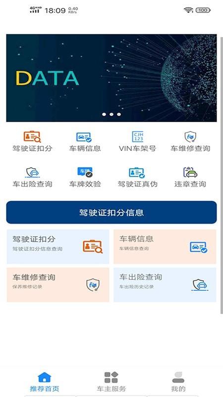查个人驾照信息查询缩略图