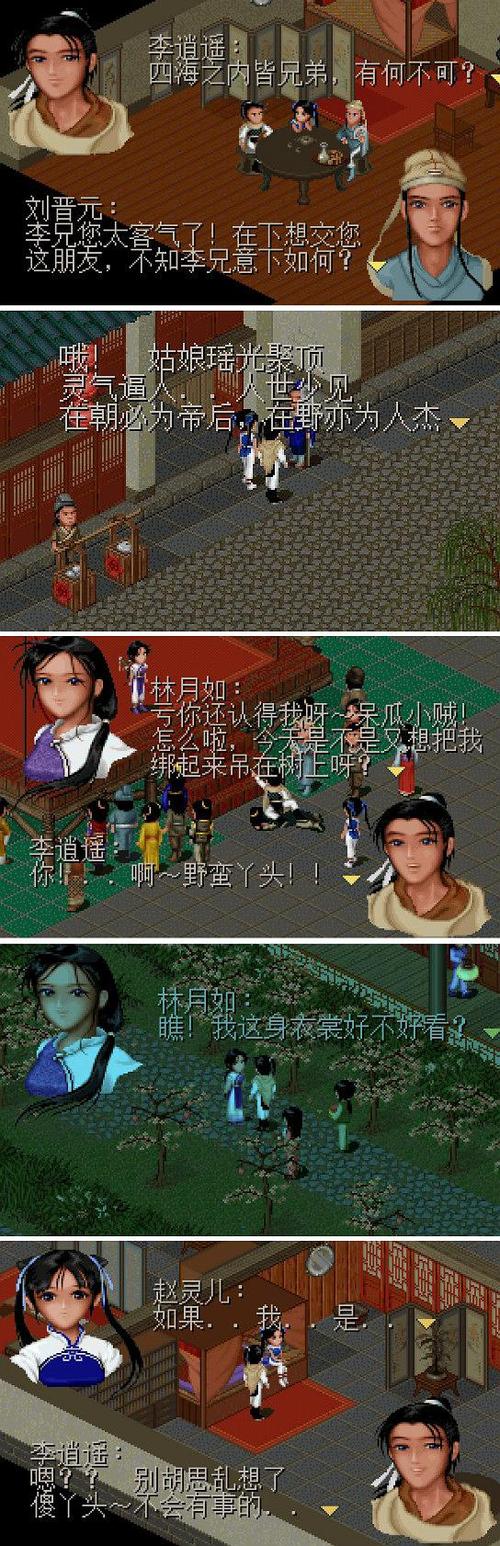 仙剑奇侠传98柔情缩略图