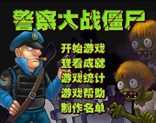 4399小游戏打僵尸的游戏有缩略图