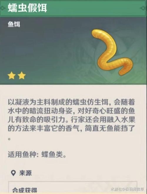 原神鱼饵合成缩略图