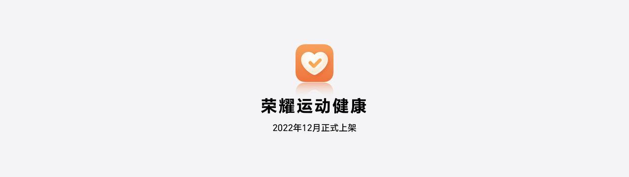 荣耀运动健康官网缩略图