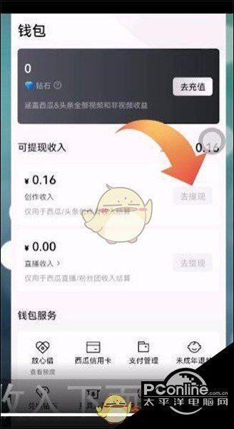 西瓜视频提现规则游戏截图
