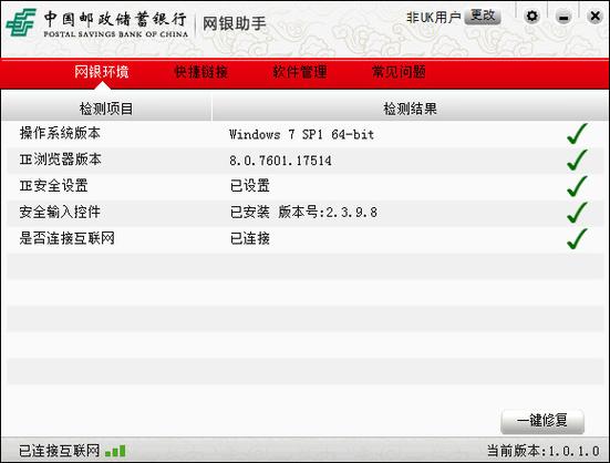 邮政企业网银ukey密码忘了缩略图