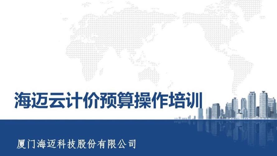厦门海迈计价软件官网缩略图