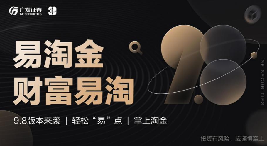 广发证券易淘金游戏截图