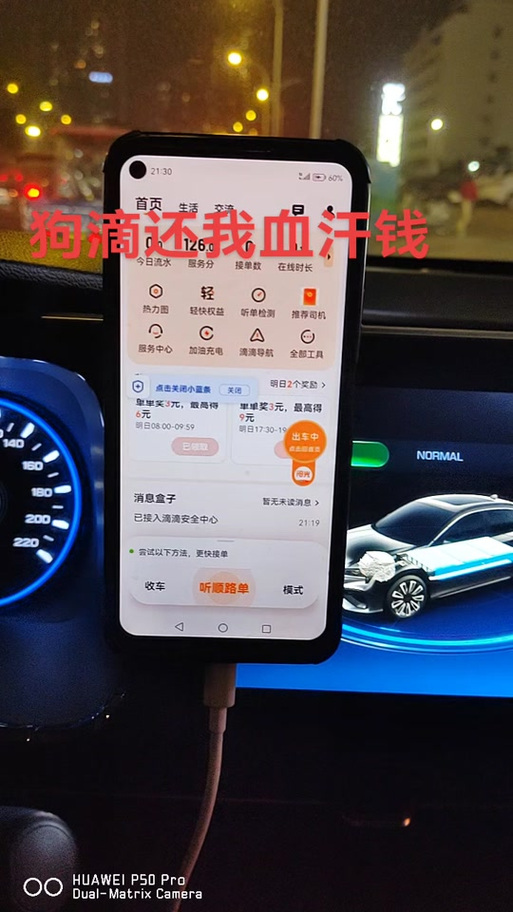 滴滴指派单可以不接吗游戏截图