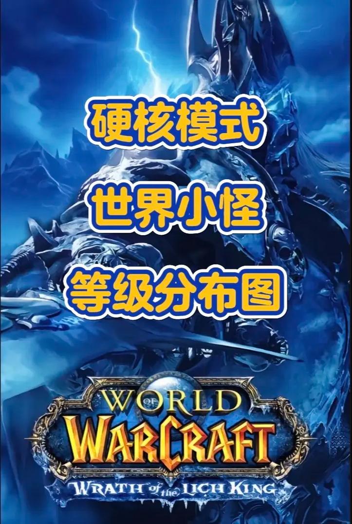 魔兽世界人形怪等级分布游戏截图