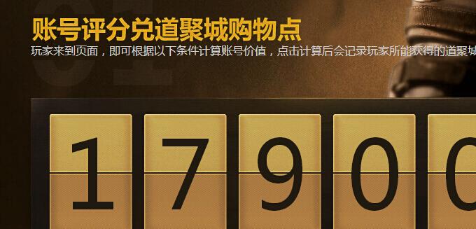 道聚城点券是什么东西缩略图
