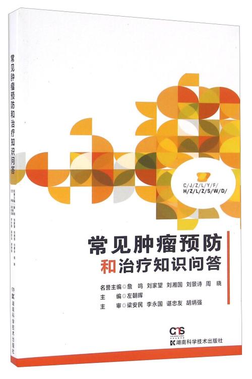 肿瘤会传染吗缩略图