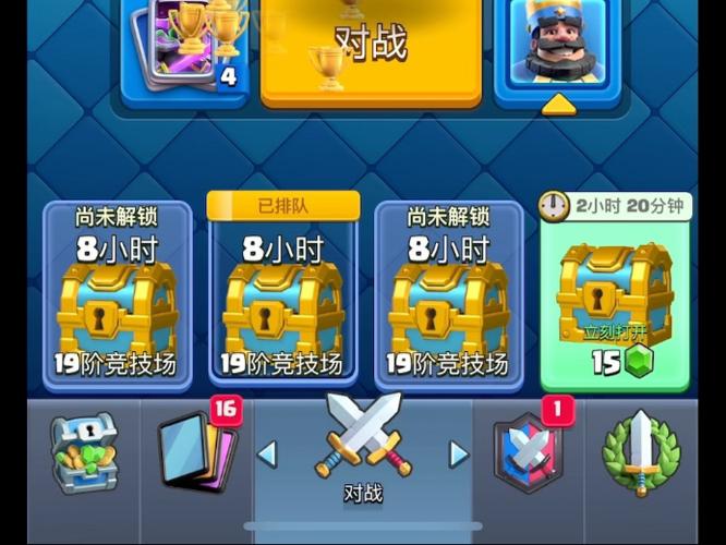 皇室战争宝箱查询微信缩略图