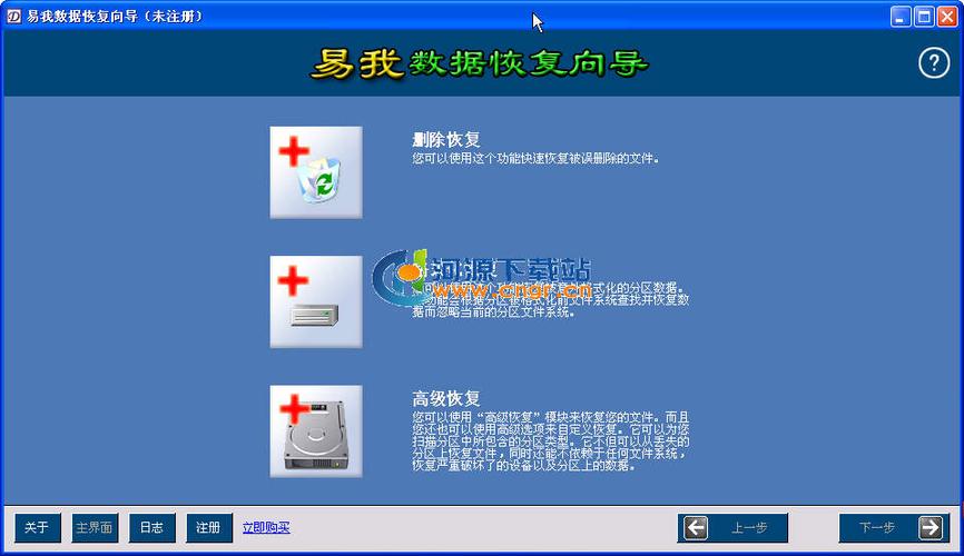 易我数据恢复(免费版)缩略图