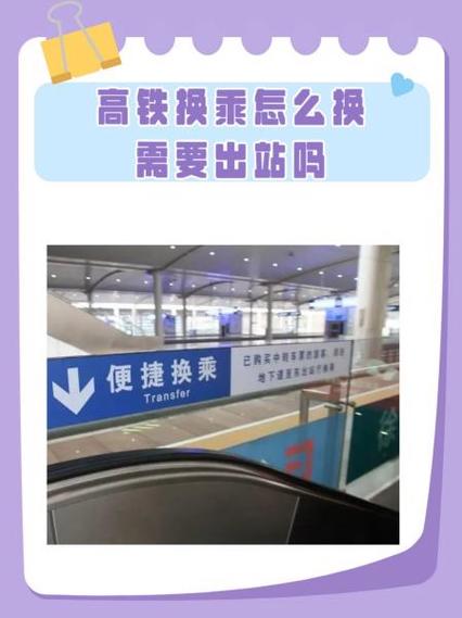 换乘需要出站吗?缩略图
