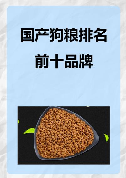 央视评测十大放心狗粮品牌缩略图