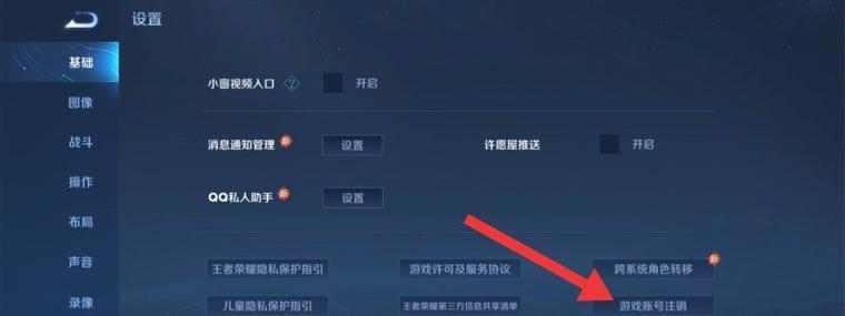 王者荣耀账号彻底删除游戏截图