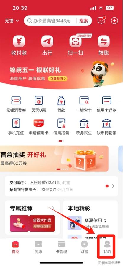 云闪付实名认证游戏截图