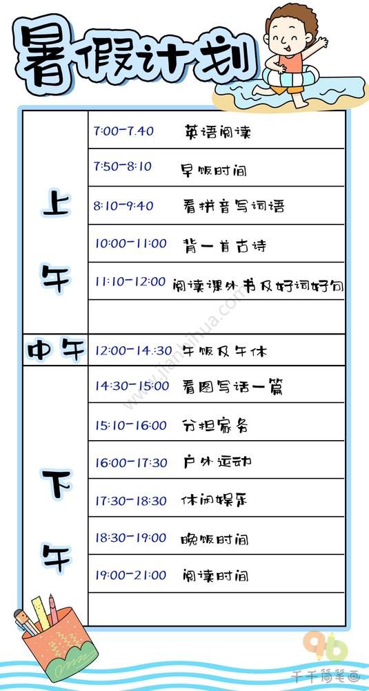 2021年小学暑假缩略图