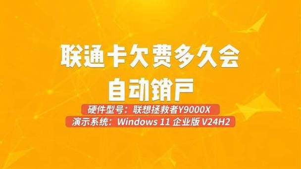 联通卡欠费会自动销户吗游戏截图