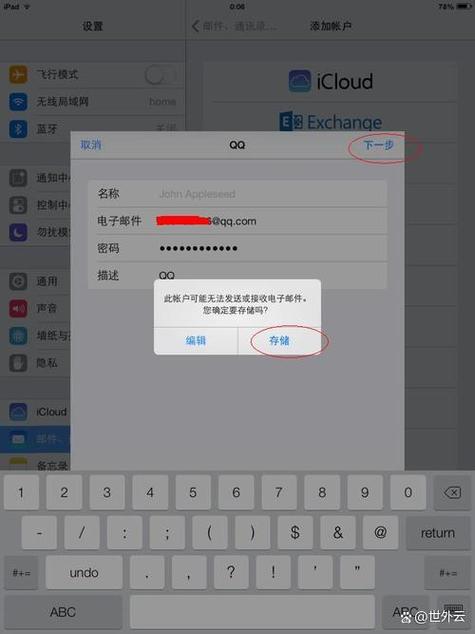 一个账号可以登录两个ipad吗缩略图
