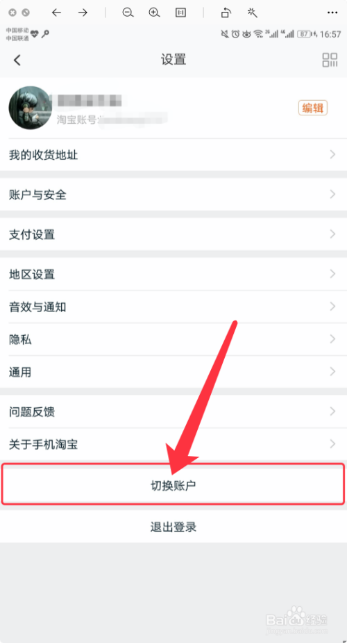 淘宝可以两个设备登陆一个账号吗缩略图