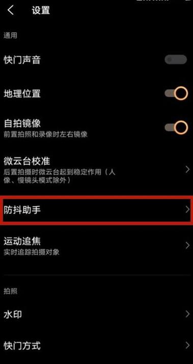 相机防抖功能怎么打开缩略图