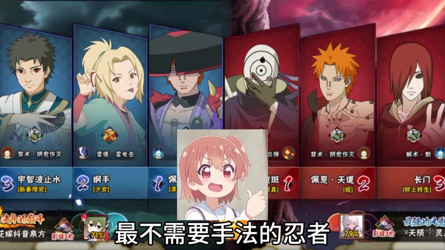火影忍者最后的战争2.3攻略全女忍缩略图