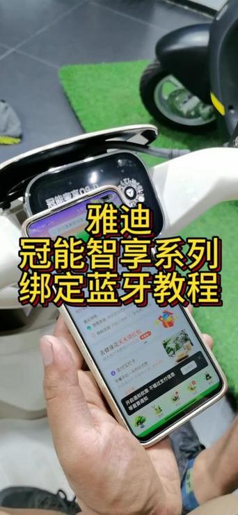 电动车如何连接蓝牙缩略图