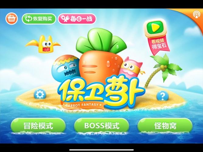 保卫萝卜1挑战42层攻略图解游戏截图