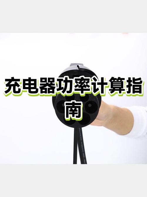 手机充电器最大功率多少瓦游戏截图